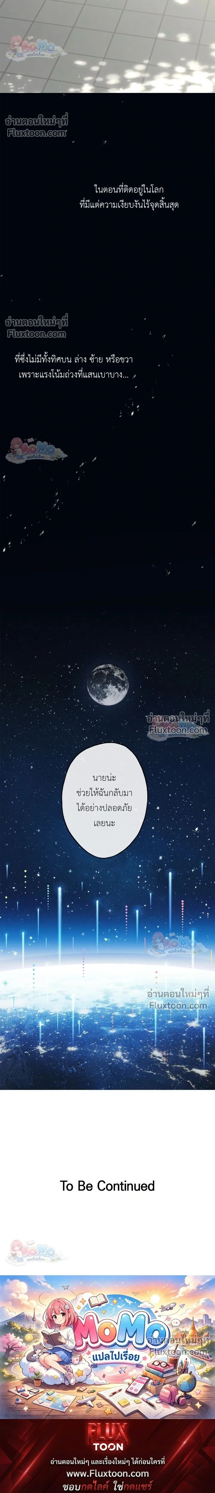 Sahan: The Lost Time Between Earth and Moon หน้า 22