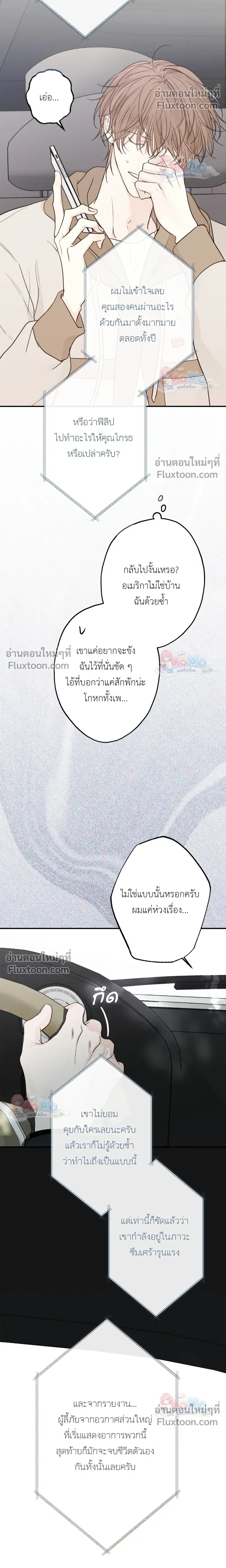 Sahan: The Lost Time Between Earth and Moon หน้า 4