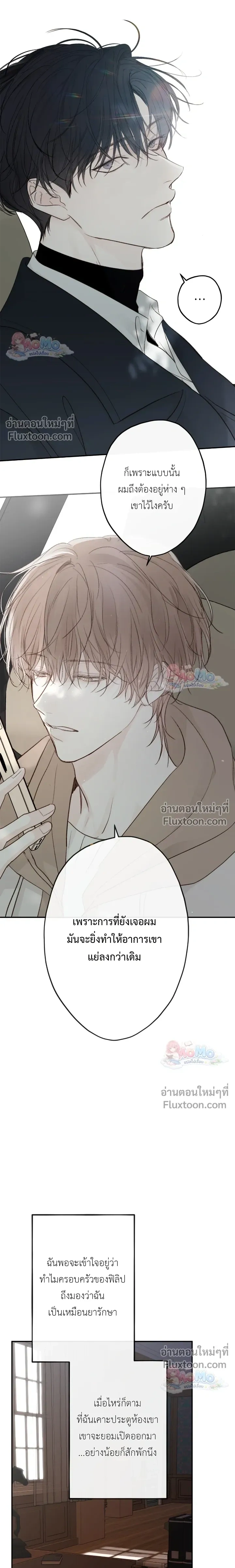 Sahan: The Lost Time Between Earth and Moon หน้า 5