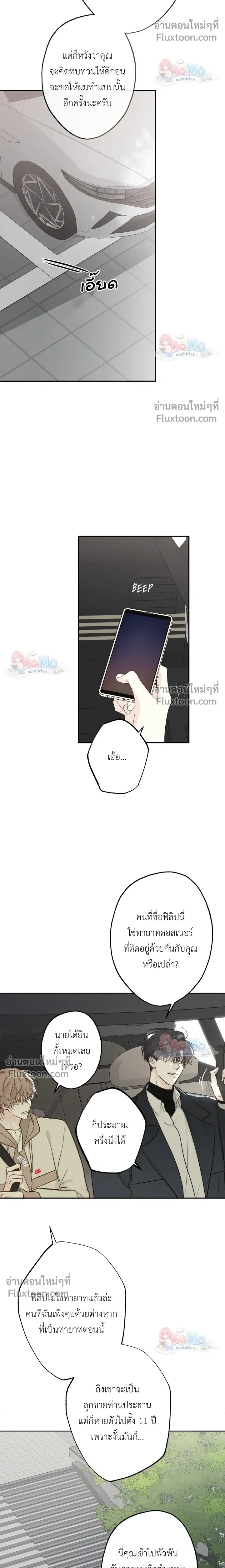 Sahan: The Lost Time Between Earth and Moon หน้า 8