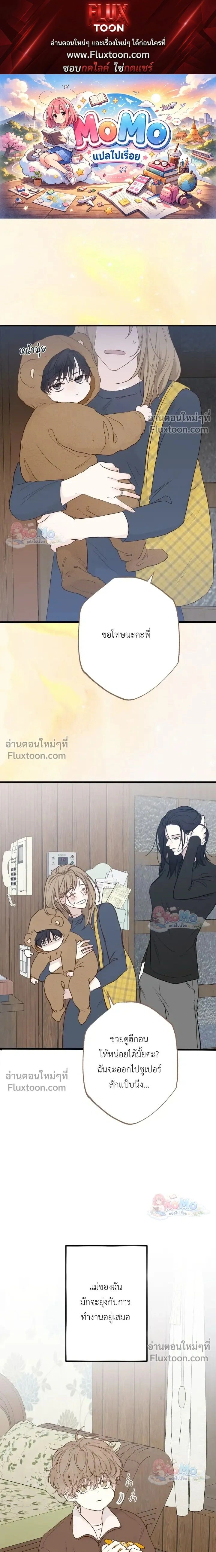 Sahan: The Lost Time Between Earth and Moon หน้า 1