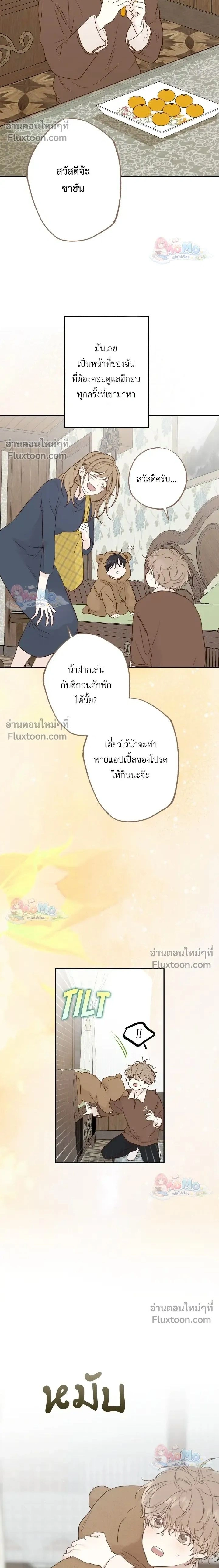 Sahan: The Lost Time Between Earth and Moon หน้า 2