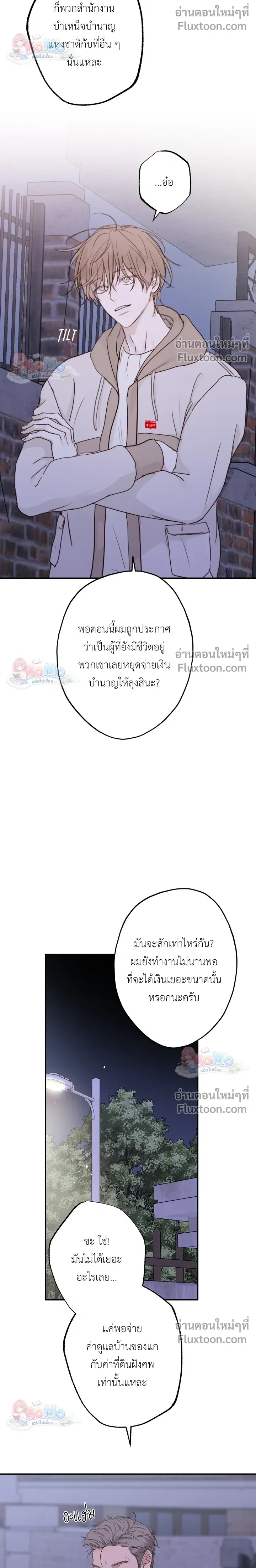 Sahan: The Lost Time Between Earth and Moon หน้า 12
