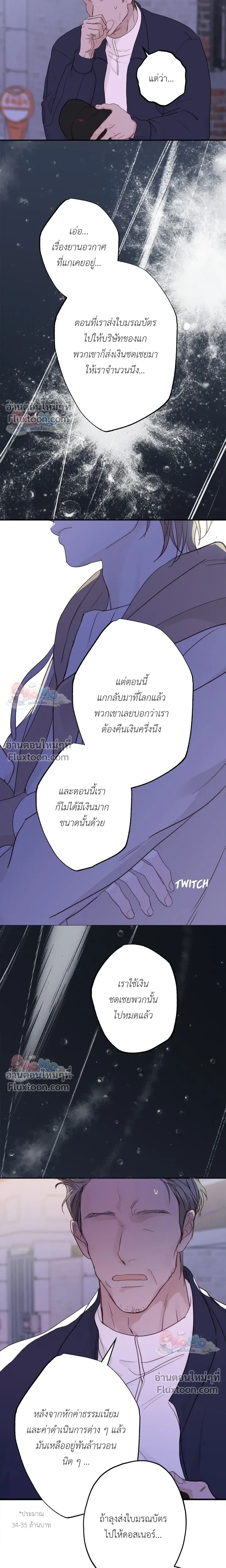 Sahan: The Lost Time Between Earth and Moon หน้า 13