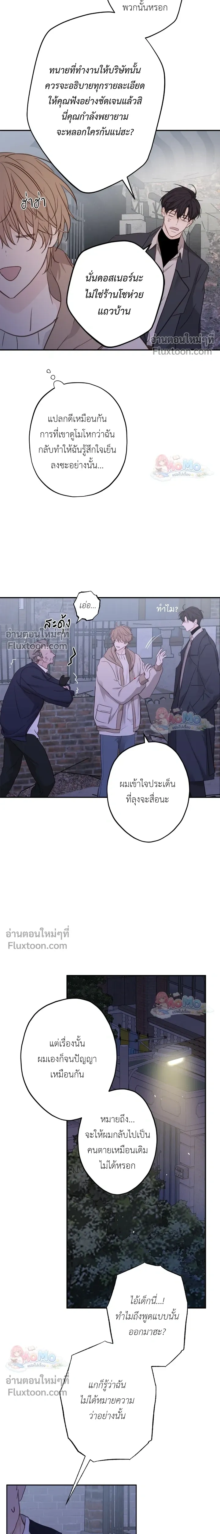 Sahan: The Lost Time Between Earth and Moon หน้า 15