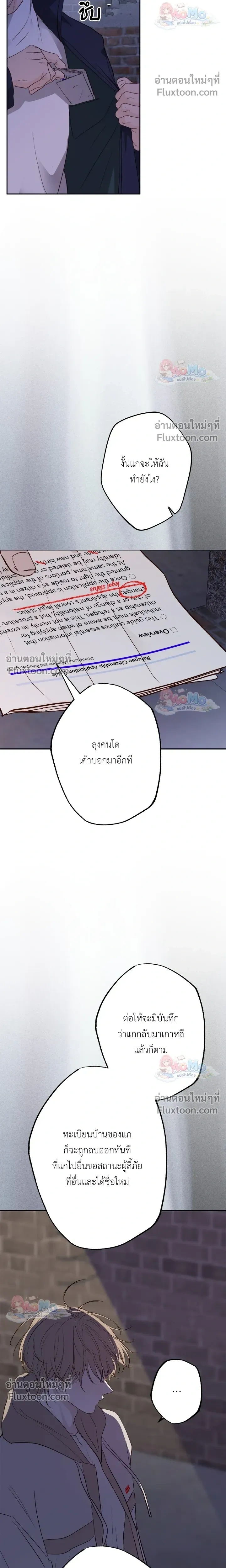 Sahan: The Lost Time Between Earth and Moon หน้า 16