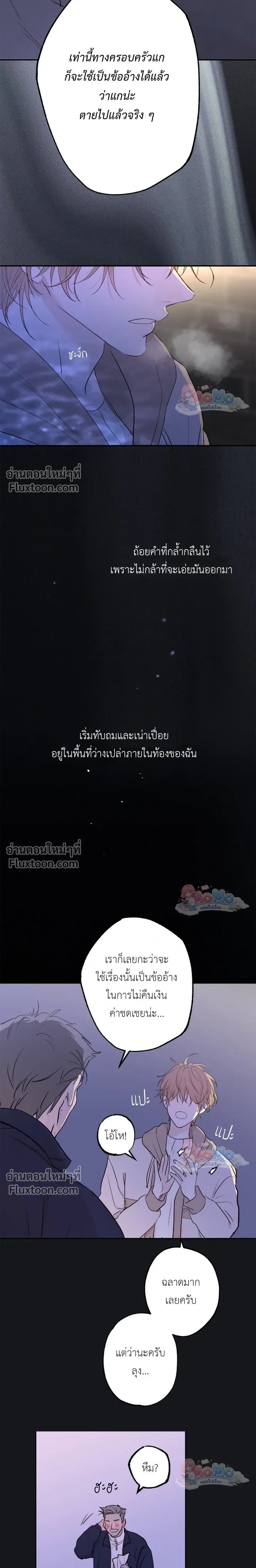 Sahan: The Lost Time Between Earth and Moon หน้า 17