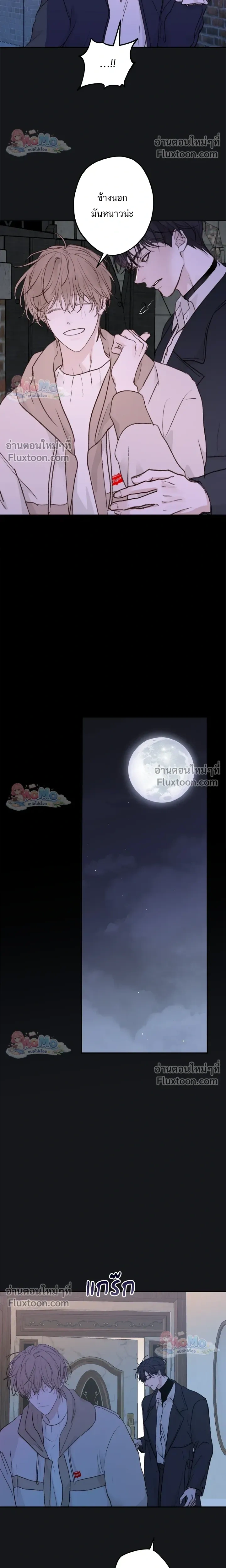 Sahan: The Lost Time Between Earth and Moon หน้า 20
