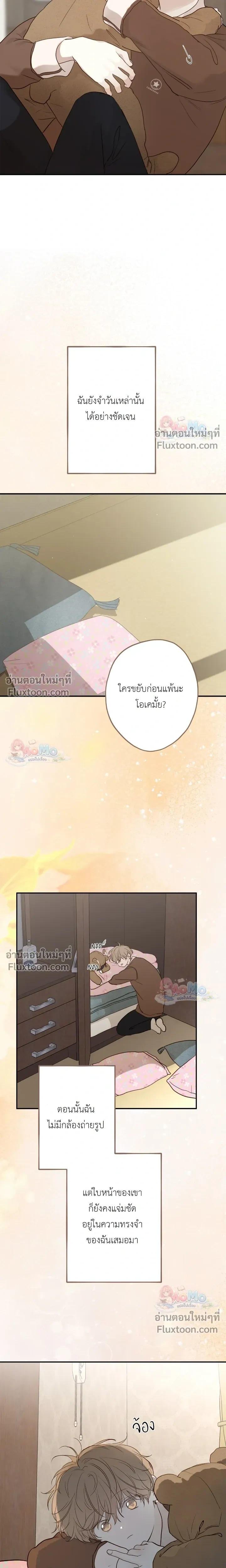 Sahan: The Lost Time Between Earth and Moon หน้า 3