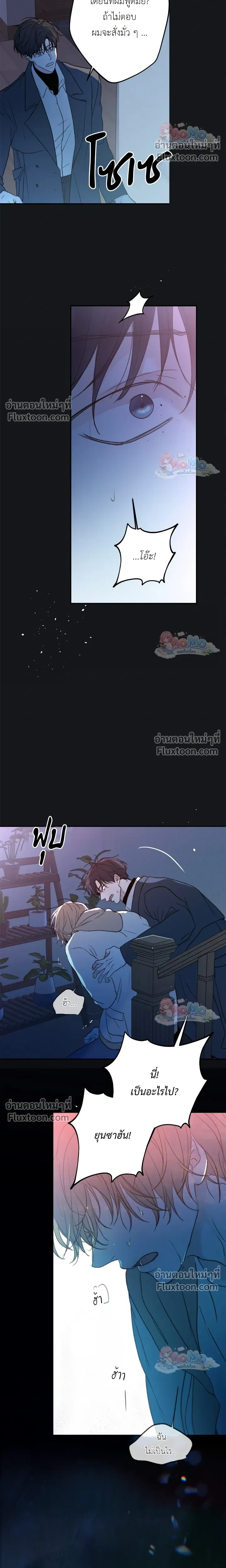 Sahan: The Lost Time Between Earth and Moon หน้า 22
