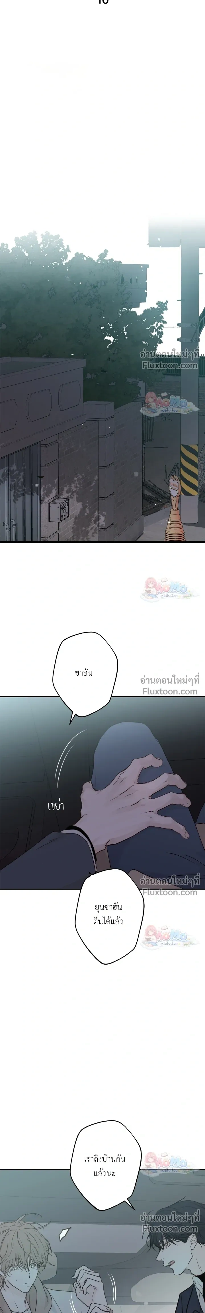 Sahan: The Lost Time Between Earth and Moon หน้า 5