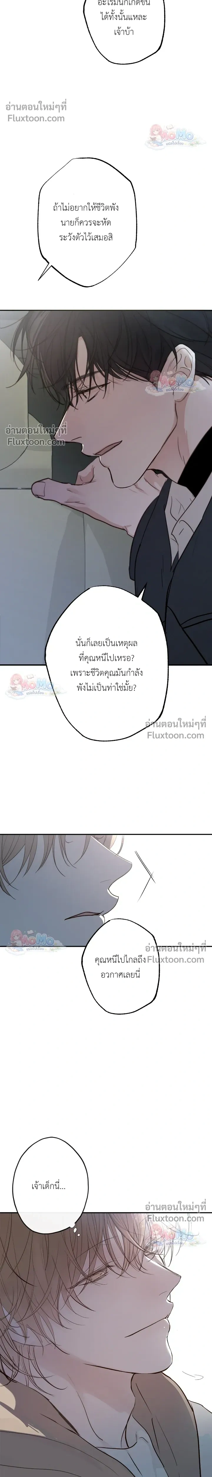 Sahan: The Lost Time Between Earth and Moon หน้า 8