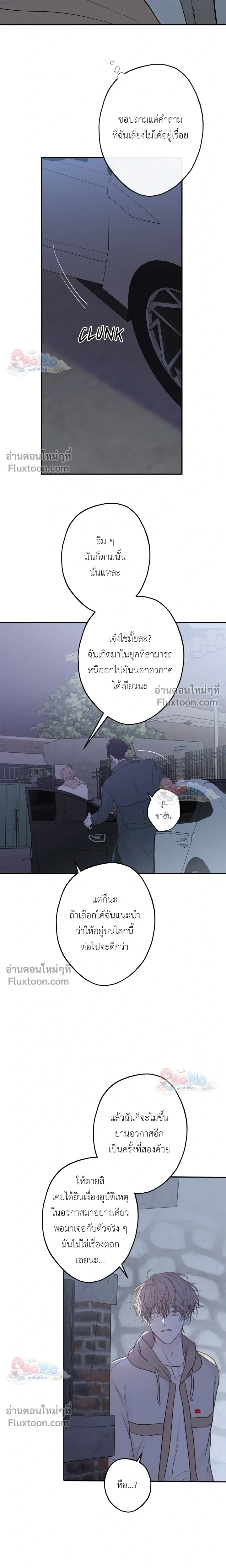 Sahan: The Lost Time Between Earth and Moon หน้า 9