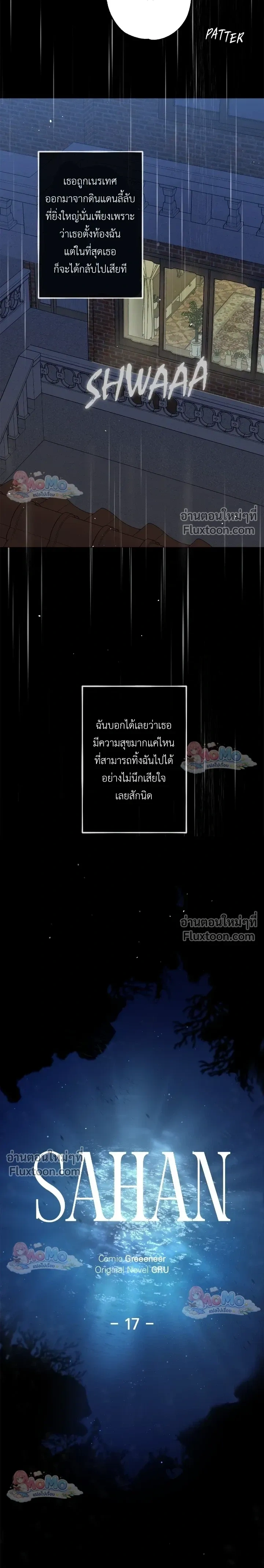 Sahan: The Lost Time Between Earth and Moon หน้า 11
