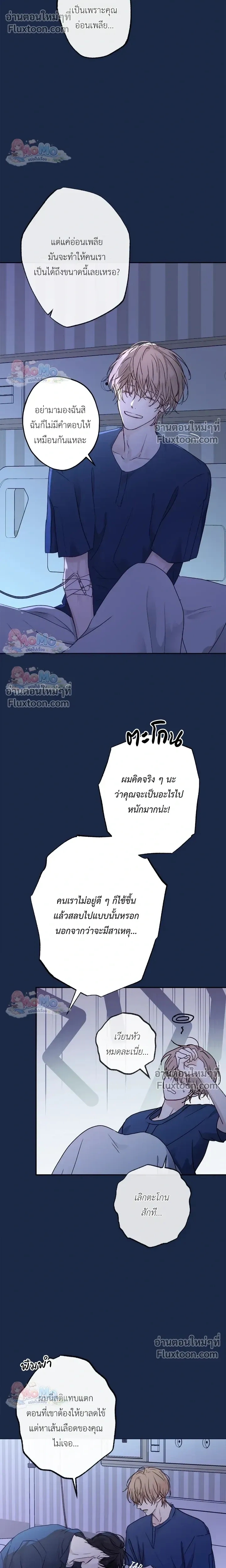 Sahan: The Lost Time Between Earth and Moon หน้า 14