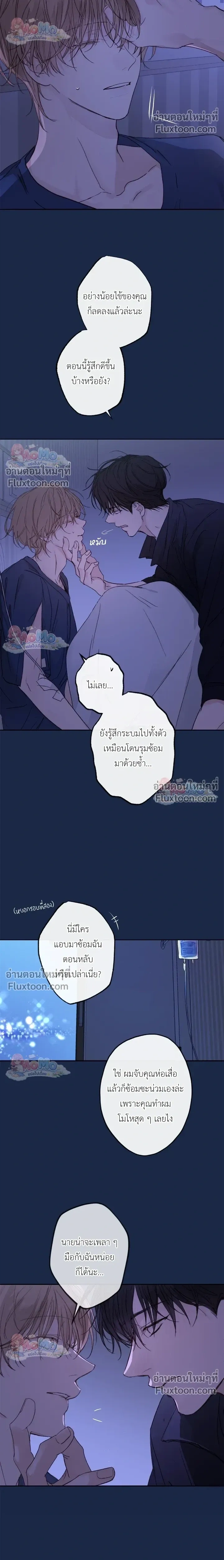 Sahan: The Lost Time Between Earth and Moon หน้า 16