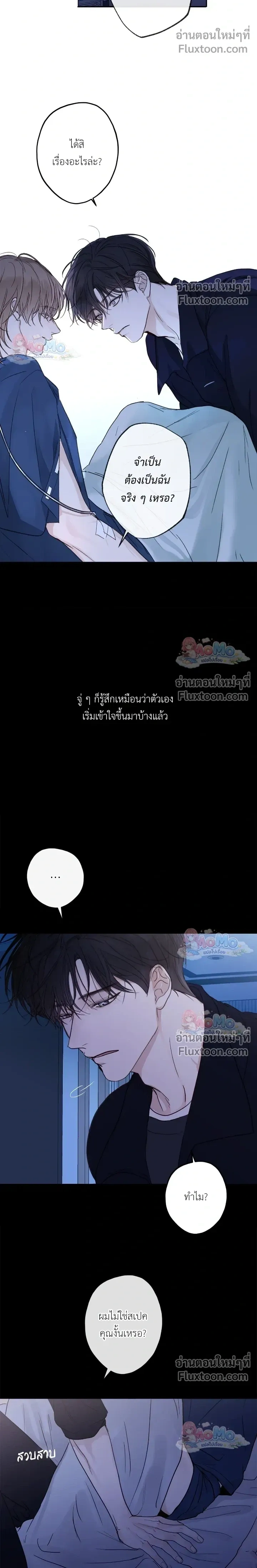 Sahan: The Lost Time Between Earth and Moon หน้า 18