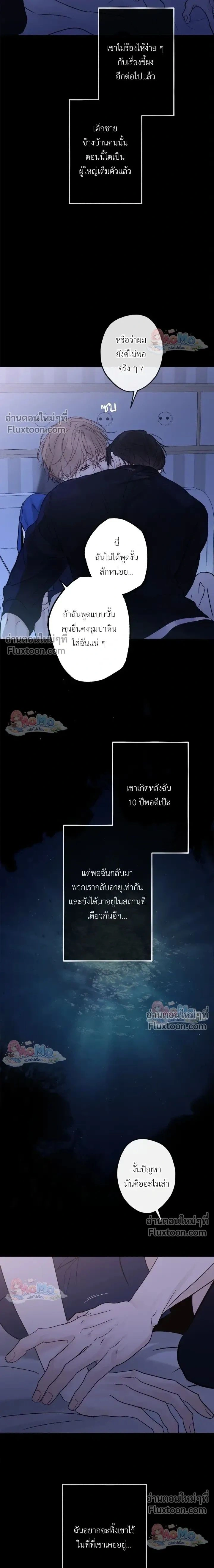 Sahan: The Lost Time Between Earth and Moon หน้า 19