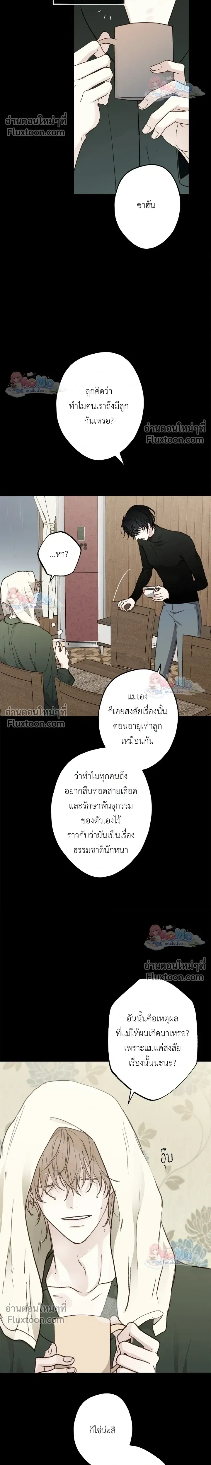 Sahan: The Lost Time Between Earth and Moon หน้า 4