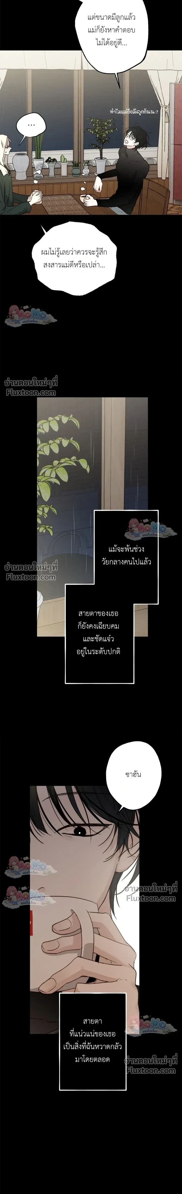 Sahan: The Lost Time Between Earth and Moon หน้า 5