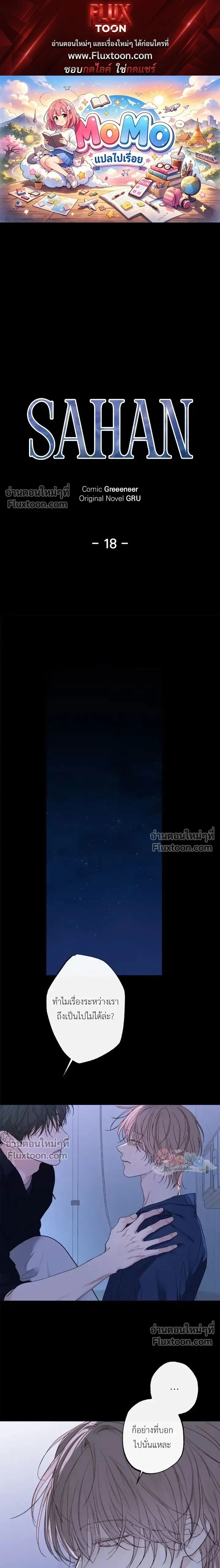 Sahan: The Lost Time Between Earth and Moon หน้า 1