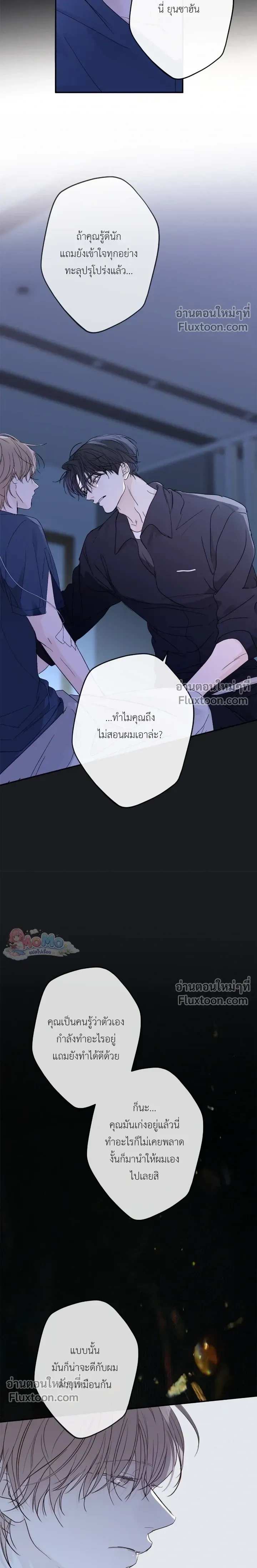 Sahan: The Lost Time Between Earth and Moon หน้า 12