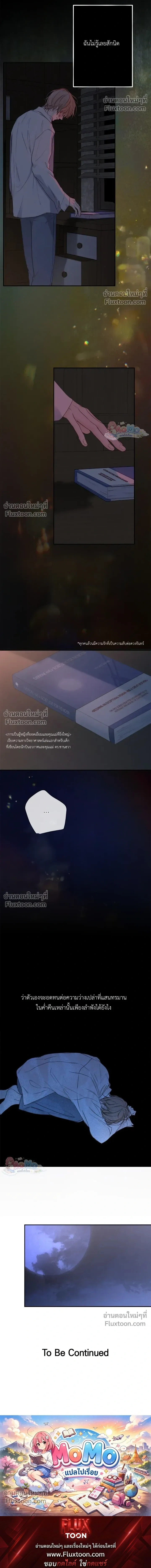 Sahan: The Lost Time Between Earth and Moon หน้า 20