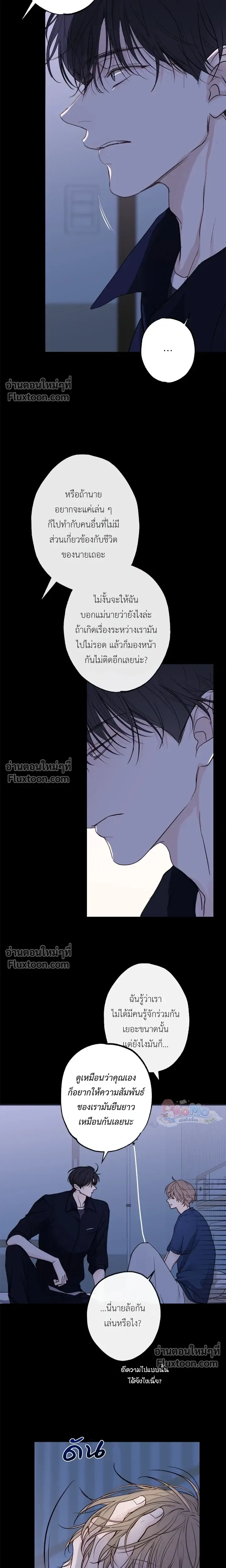 Sahan: The Lost Time Between Earth and Moon หน้า 3