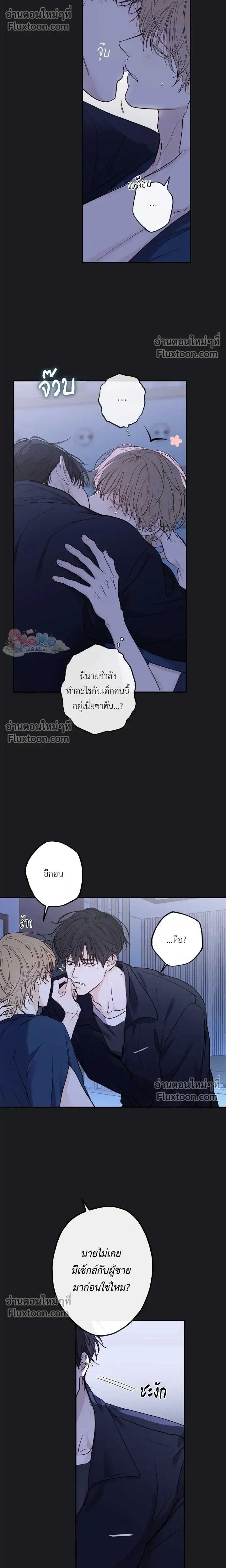 Sahan: The Lost Time Between Earth and Moon หน้า 8