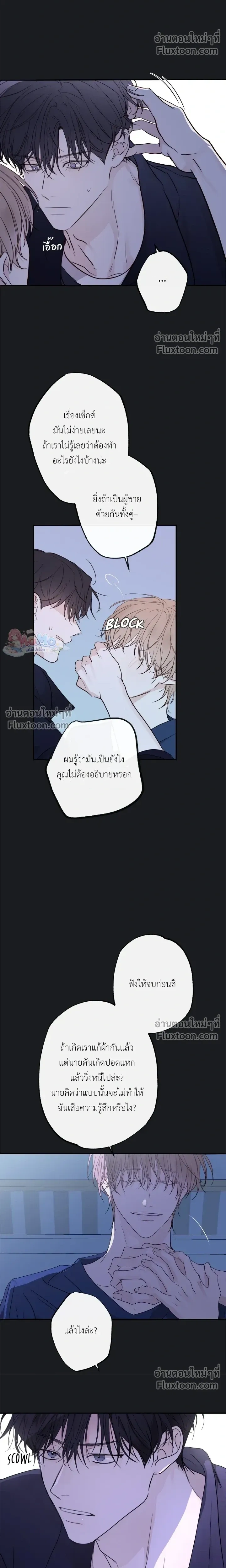 Sahan: The Lost Time Between Earth and Moon หน้า 10