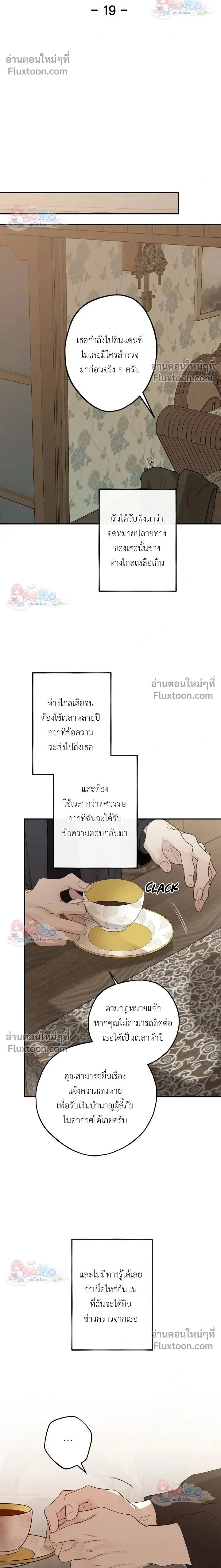 Sahan: The Lost Time Between Earth and Moon หน้า 2
