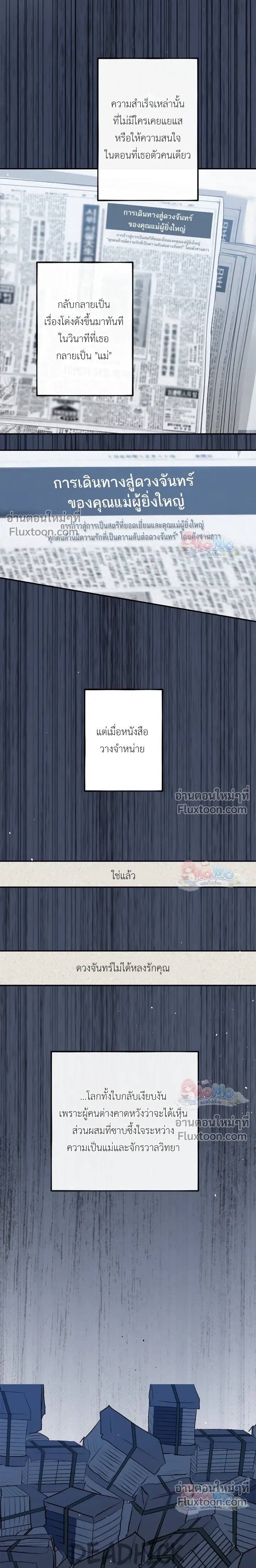 Sahan: The Lost Time Between Earth and Moon หน้า 11