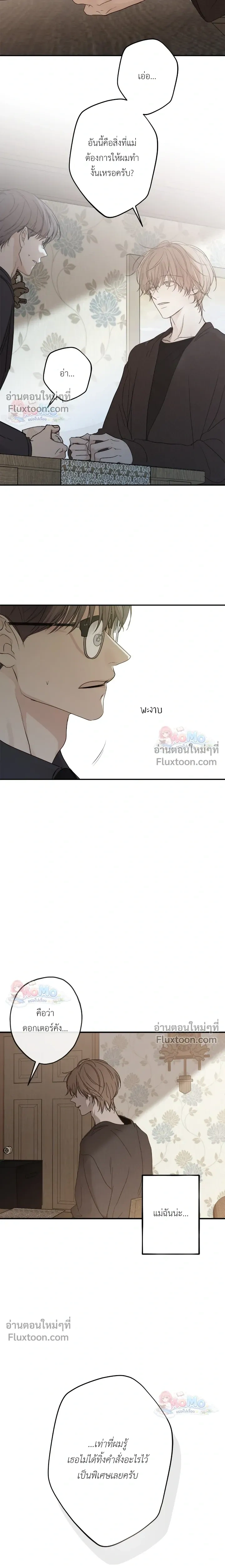 Sahan: The Lost Time Between Earth and Moon หน้า 3