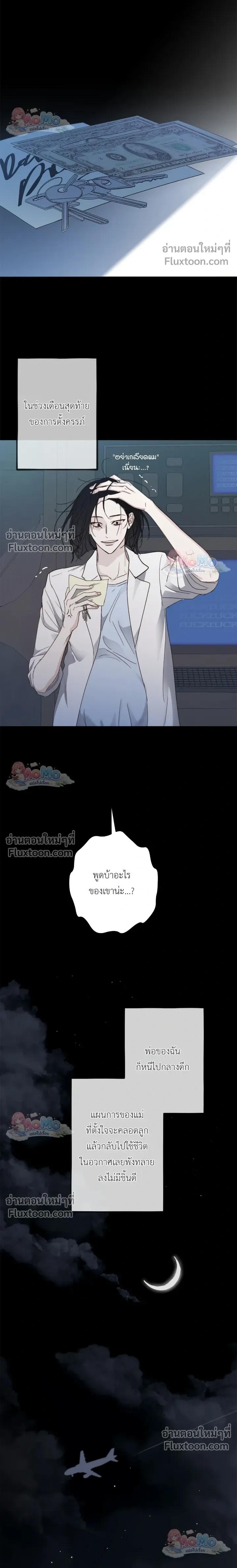 Sahan: The Lost Time Between Earth and Moon หน้า 6