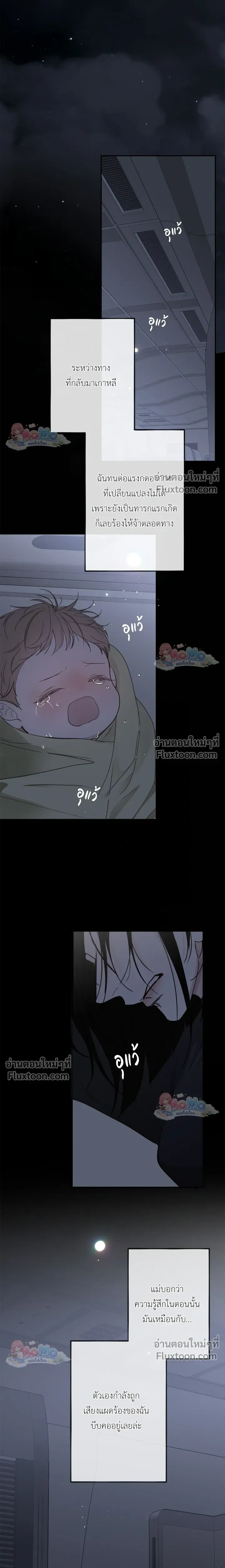 Sahan: The Lost Time Between Earth and Moon หน้า 7