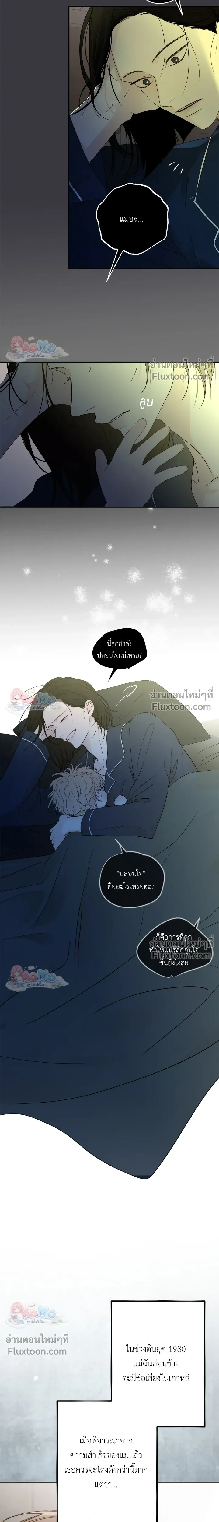 Sahan: The Lost Time Between Earth and Moon หน้า 9