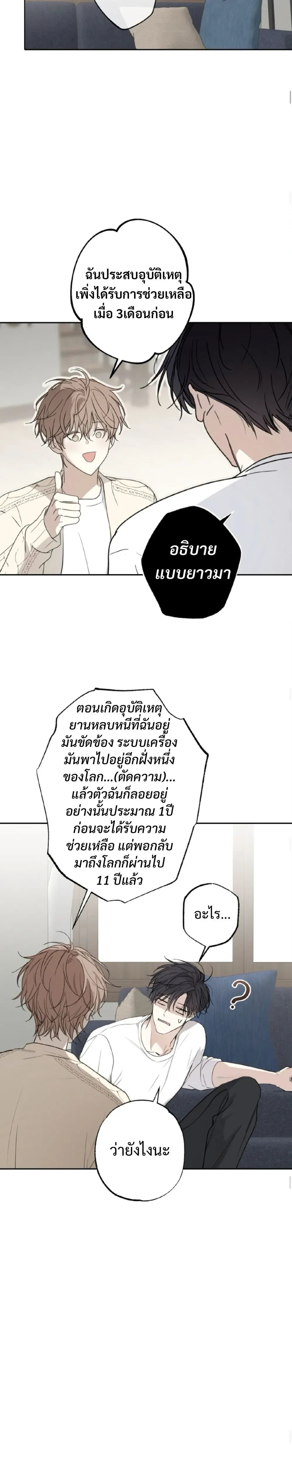 Sahan: The Lost Time Between Earth and Moon หน้า 15