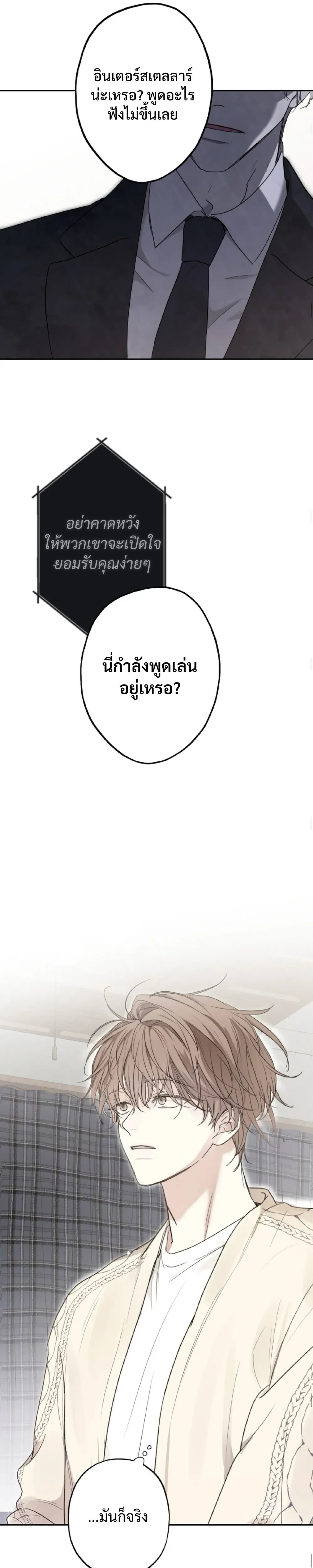 Sahan: The Lost Time Between Earth and Moon หน้า 16