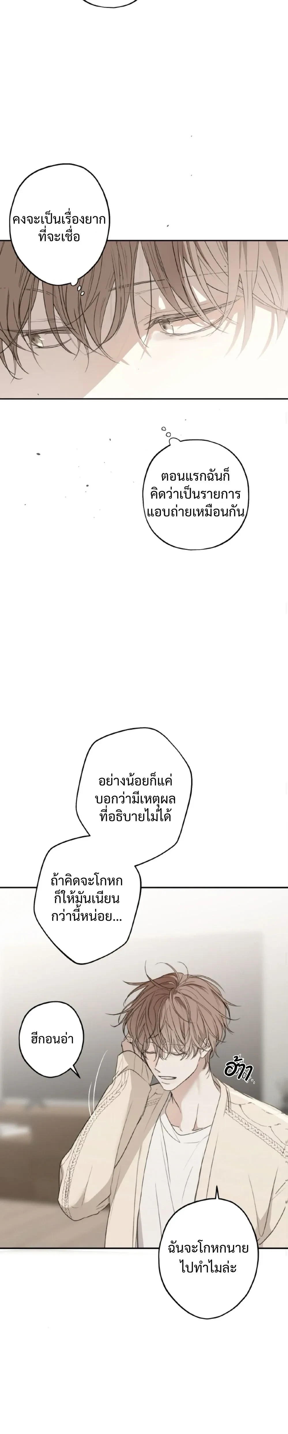 Sahan: The Lost Time Between Earth and Moon หน้า 17