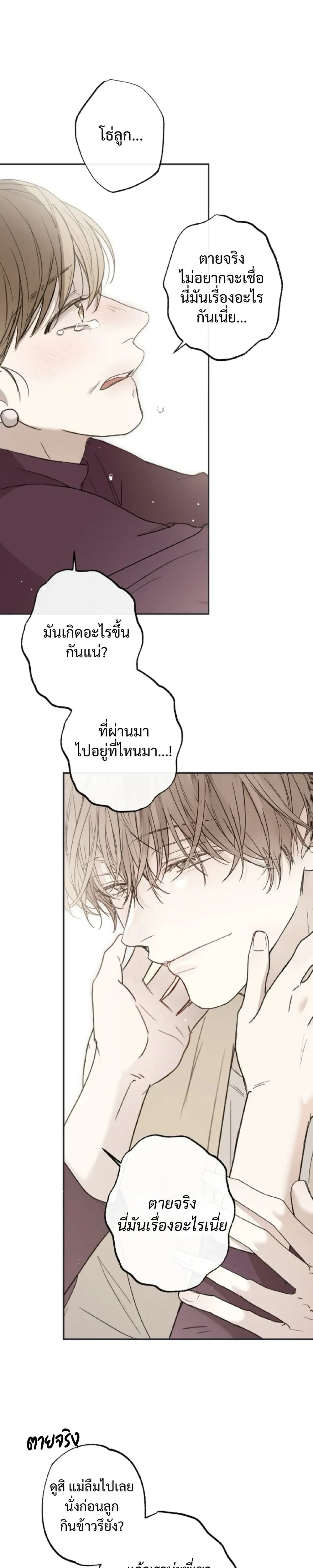 Sahan: The Lost Time Between Earth and Moon หน้า 21