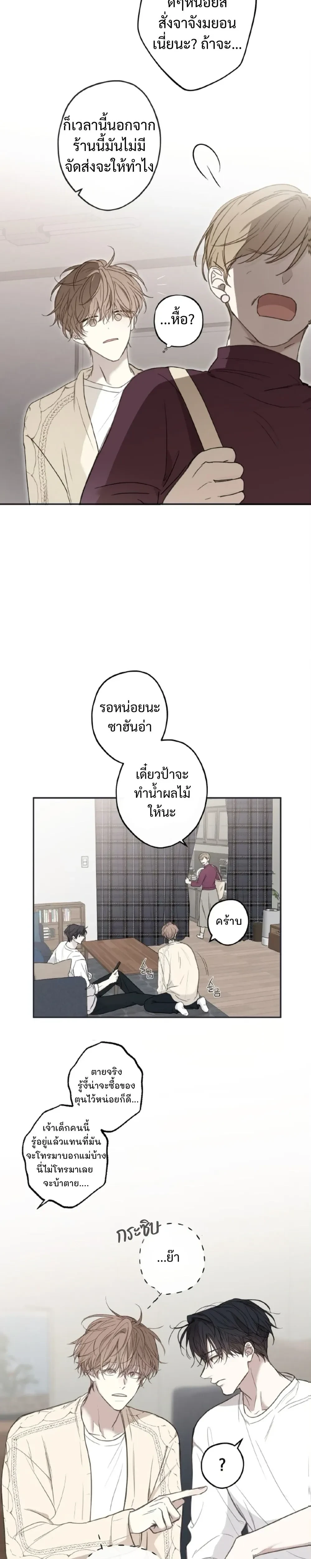 Sahan: The Lost Time Between Earth and Moon หน้า 23