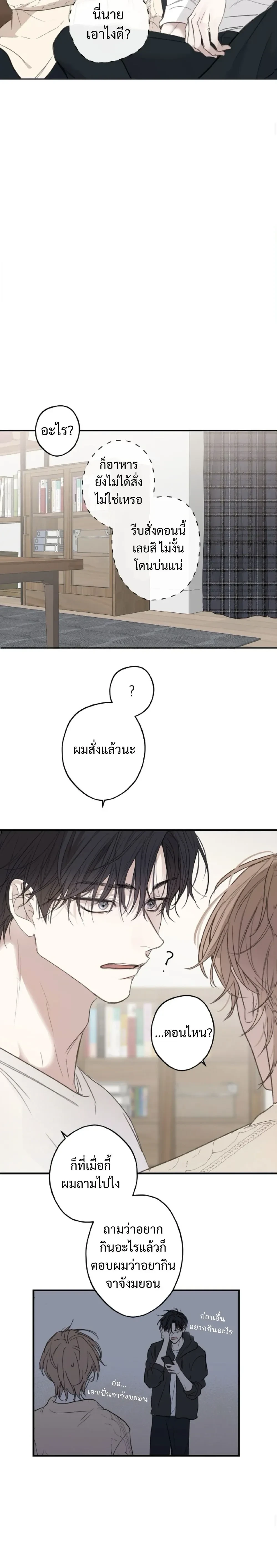 Sahan: The Lost Time Between Earth and Moon หน้า 24