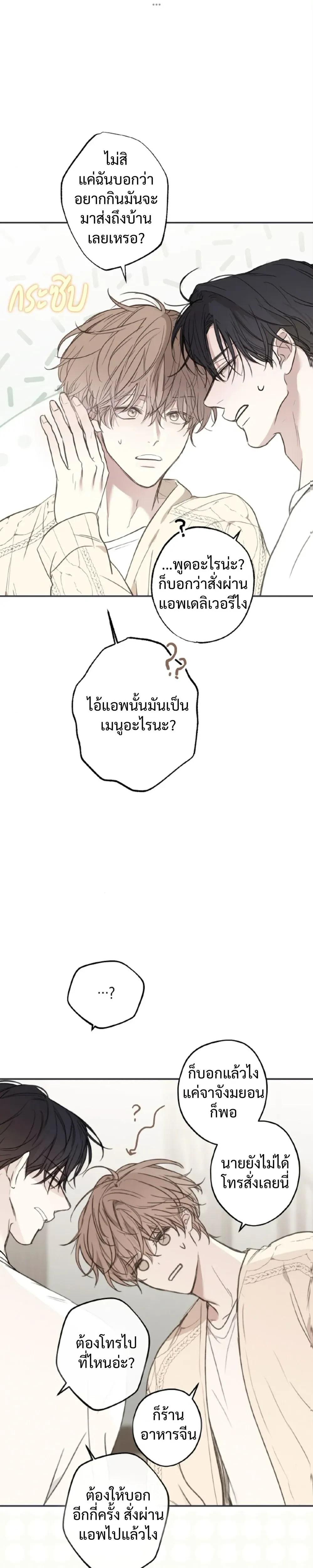 Sahan: The Lost Time Between Earth and Moon หน้า 25