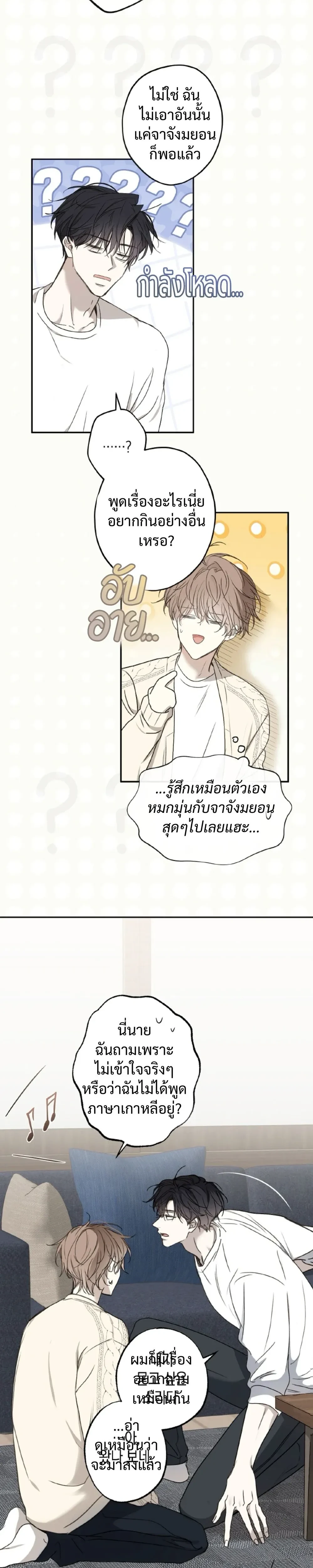 Sahan: The Lost Time Between Earth and Moon หน้า 26