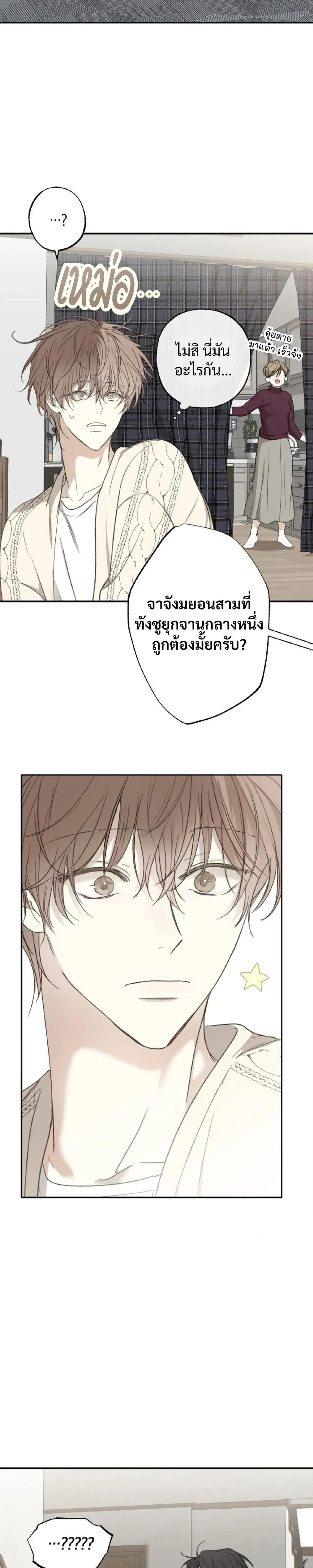 Sahan: The Lost Time Between Earth and Moon หน้า 27