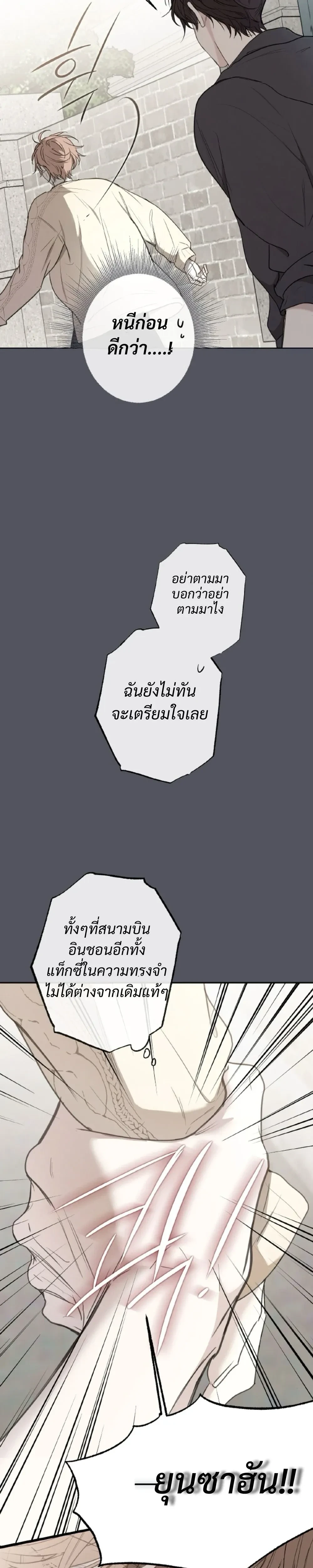 Sahan: The Lost Time Between Earth and Moon หน้า 5