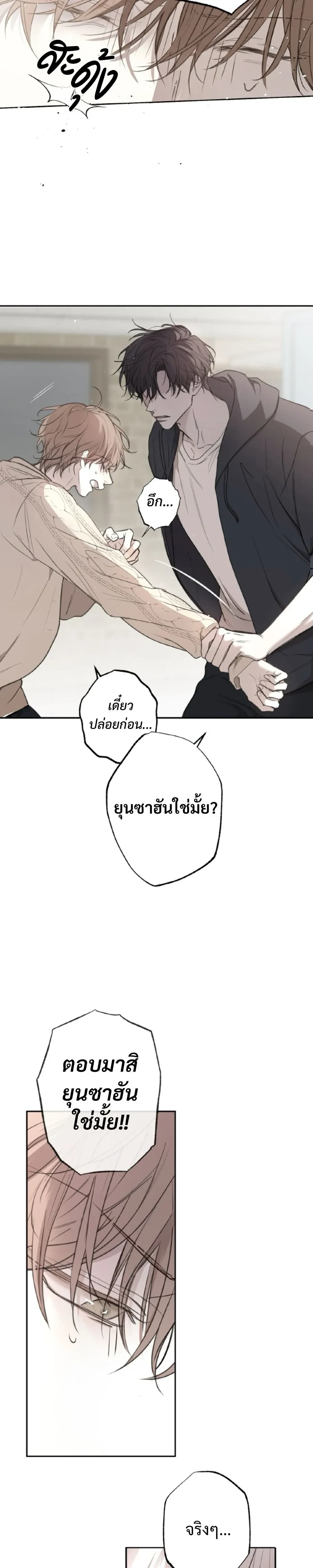 Sahan: The Lost Time Between Earth and Moon หน้า 6