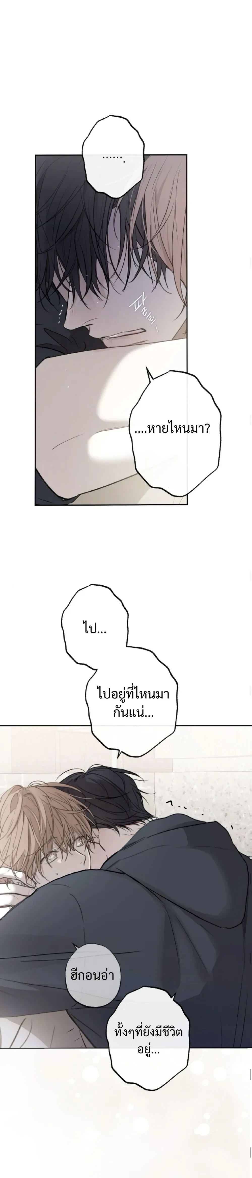 Sahan: The Lost Time Between Earth and Moon หน้า 8