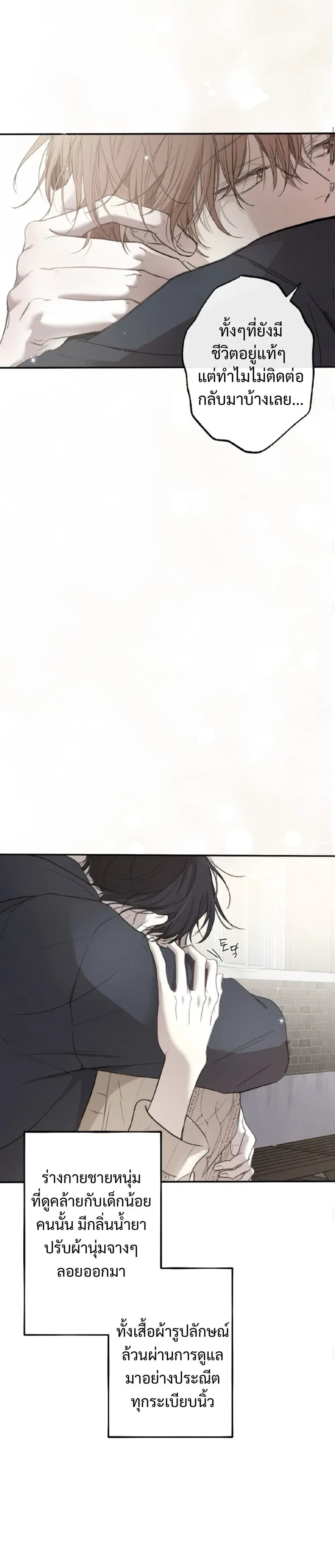 Sahan: The Lost Time Between Earth and Moon หน้า 9