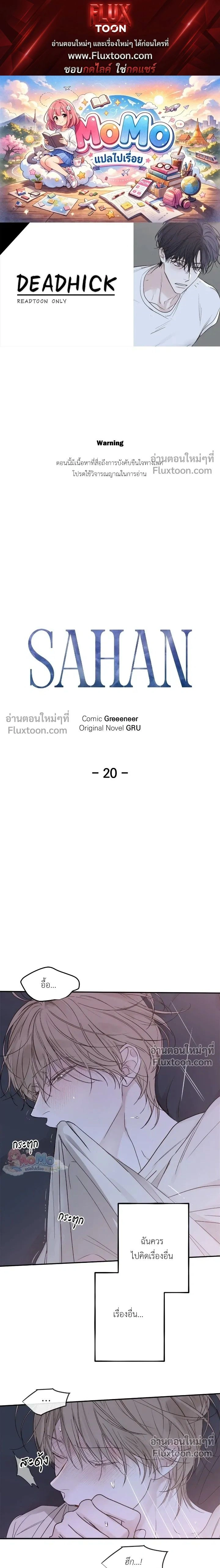 Sahan: The Lost Time Between Earth and Moon หน้า 1